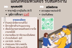 รับสมัคร นักจัดการงานทั่วไป (ทำหน้าที่เขียนโปรแกรมคอมพิวเตอร์)