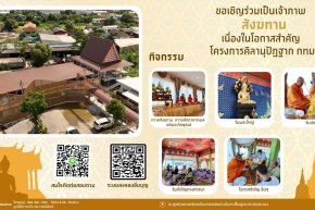 ศูนย์เวชศาสตร์เขตเมืองราชพิพัฒน์ เพื่อการฟื้นฟูและประคับประคอง จัดกิจกรรมทำบุญ