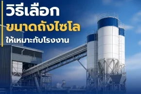 How to Choose the Right Silo Size for Your Factory