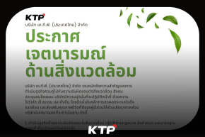 KTP ประกาศเจตนารมณ์ด้านสิ่งแวดล้อม มุ่งยกระดับองค์กรสู่ความยั่งยืน
