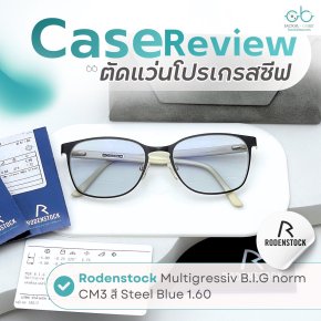 Case review  เคสคุณสุพิชฌาย์    โดยร้านแว่นตา Jackal x Orbit โดยนักทัศนมาตร เชียงใหม่