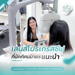 เลนส์โปรเกรสซีฟระดับโลกแบบใด ที่นักทัศนมาตรแนะนำมากที่สุด! | ร้านแว่นตา Jackal x Orbit โดยนักทัศนมาตร เชียงใหม่