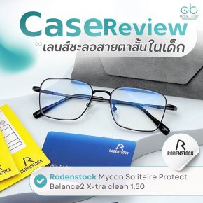 Case review  เคสคุณธัญลักษณ์ดยร้านแว่นตา Jackal x Orbit โดยนักทัศนมาตร เชียงใหม่