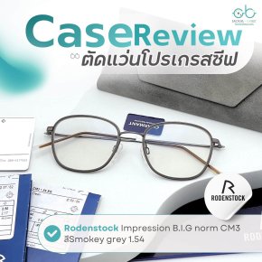 Case review  เคสคุณบรรจง โดยร้านแว่นตา Jackal x Orbit โดยนักทัศนมาตร เชียงใหม่