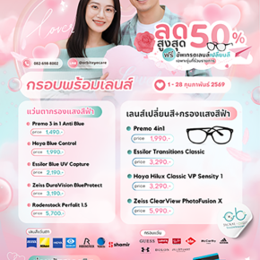 โปรโมชั่น ราคาแว่นตา ประจำเดือน กุมภาพันธ์ 2569 | ร้านแว่นตา Jackal x Orbit โดยนักทัศนมาตร เชียงใหม่