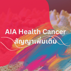 AIA Health Cancer