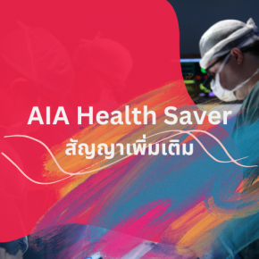 AIA Health Saver