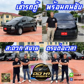 อัตราค่าบริการ เช่ารถ พร้อมคนขับ