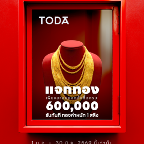 TODA Gold Giveaway is Back! season 1 | 2026
