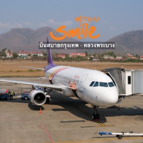 Review : Thai Smile บินสบายกรุงเทพ-หลวงพระบาง