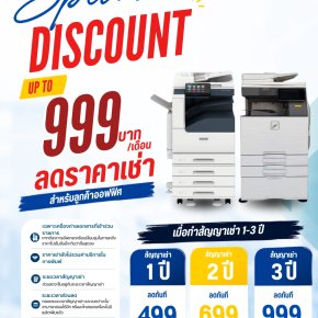 2026 Mid Year Office Campaign แคมเปญลดค่าเช่า ด่วน! เครื่องมีจำนวนจำกัด!