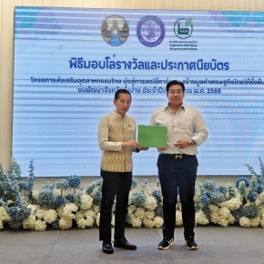 เอ็น เอส เอ็นเนอร์ยี่ ร่วมเสวนาและรับมอบประกาศนียบัตร เข้าร่วมโครงการส่งเสริมอุตสาหกรรมไทยมุ่งสู่การลดการใช้คาร์บอนสร้างมูลค่าเศรษฐกิจไทยให้ยั่งยืน