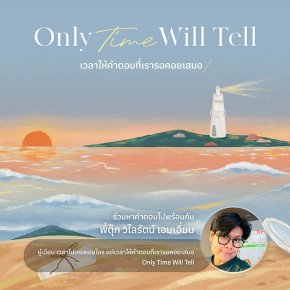 ข้อคิดดีๆ จากหนังสือ Only Time Will Tell เวลาให้คำตอบที่เรารอคอยเสมอ