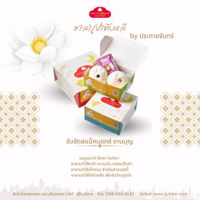 snackboxงานบุญ