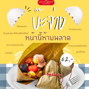steamedrice dumpling