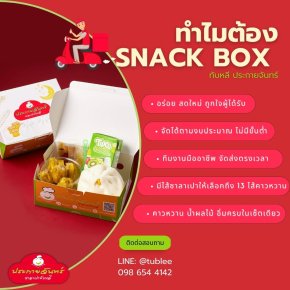 snack box