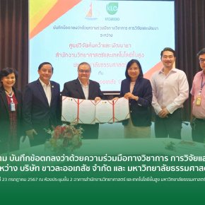 MOU signing ceremony between Khaolaor Pharmacy Company Limited and Thammasat University