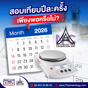 หลายคนอาจสงสัยว่าถ้าสอบเทียบเครื่องชั่งปีละครั้ง…พอไหม?