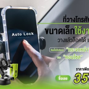 รีวิว ที่วางโทรศัพท์ในรถ Gizmo รุ่น GH-044