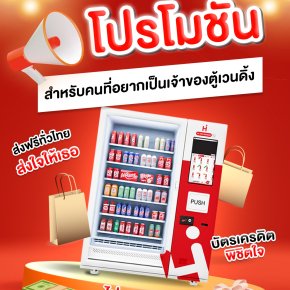  ไฮ-ท็อป เทคโนโลยี่มัดรวมโปรโมชั่นคุ้มๆ