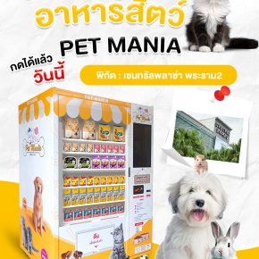 Hi-Top Check-in พาไปเช็คอินตู้กดอาหารสัตว์เลี้ยง Pet Mania