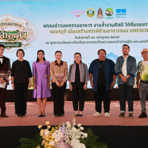 Phetchaburi invites you to the grand event, "Phetchaburi Food Festival, Exquisite Art and Local Traditions 2026," reinforcing its status as a world-class creative city for gastronomy.