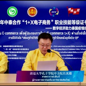 2021 China-Thailand Cooperation "1+X E-Commerce" Vocational Skills Level Certificate Training Successfully Completion