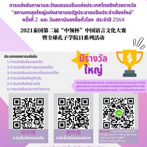 泰中语言文化大赛宣传活动，无需注册，免费申请，活动多多奖品多多!!!