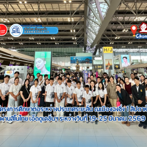 2026泰国中文示范校联盟师生乐中文暑期赴华研学顺利结营   
