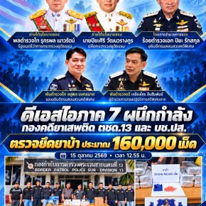 ดีเอสไอตามจับยาบ้าข้ามภาคโดยบริษัทรับจ้างขน