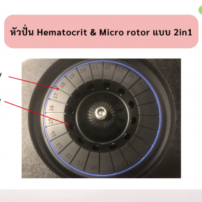 Hematocrit Rotor and micro rotor 2in1