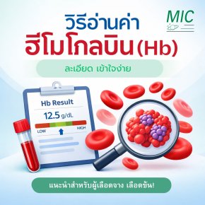 วิธีอ่านค่าฮีโมโกลบิน