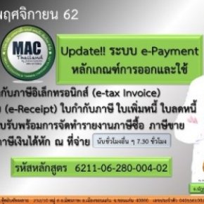 อบรมระบบ e-Payment