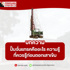ปั้นจั่นแทรคคืออะไร ความรู้ที่ควรรู้ก่อนจ้างงานตอกเสาเข็ม