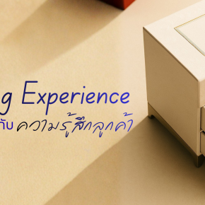 Unboxing Experience เมื่อกล่องส่งผลกับความรู้สึกลูกค้า