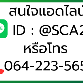 ช่องทางติดต่อ
