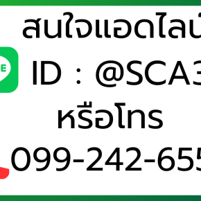 ช่องทางติดต่อ