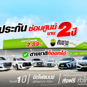 ทำไมถึงทำธุรกิจรถมือสอง