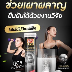 L-carnitine ช่วยเพิ่มการเผาผลาญไขมันได้!