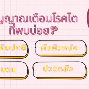 สัญญาณเตือนโรคไตที่พบบ่อย?   
