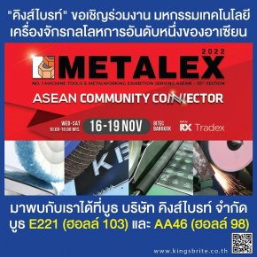 Kings Brite invites you to “METALEX” 36th the number-one international machine tool and metalworking technology trade exhibition and conference serving ASEAN.