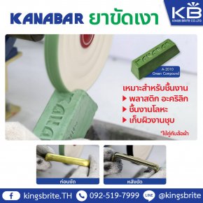 Kanabar ยาขัดเงาก้อนสีเขียว สำหรับขัดชิ้นงานพลาสติก อะคริลิก และเก็บผิวงานชุบ