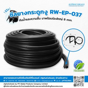 Rubber Weatherstrip RW-EP-037, water and moisture resistant. Comes with a large groove of 8 mm.