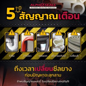 5 สัญญาณเตือนถึงเวลาเปลี่ยนซีลยาง ก่อนปัญหาจะลุกลาม!