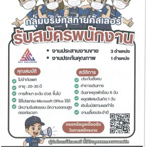 รับสมัครงาน บริษัท บี.เอส.เอ็ม.วี. เคมีคอล จำกัด