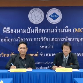 ร่วมลงนามบันทึกข้อตกลงความร่วมมือ (MOU) กับ สมาคมตัวแทนออกของรับอนุญาตไทย (TACBA)
