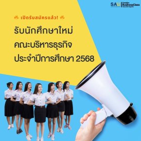 เปิดรับสมัครแล้ว! 