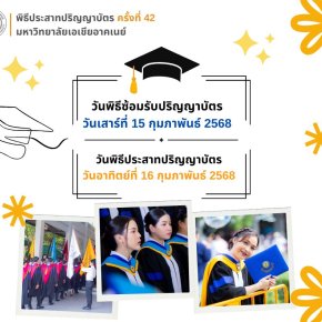 พิธีประสาทปริญญาบัตร ครั้งที่ 42 ปีการศึกษา 2566