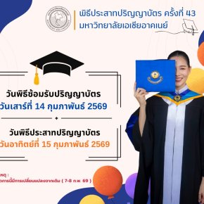 กำหนดการพิธีประสาทปริญญาบัตร ครั้งที่ 43