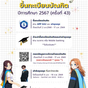 กำหนดการขึ้นทะเบียนบัณฑิต